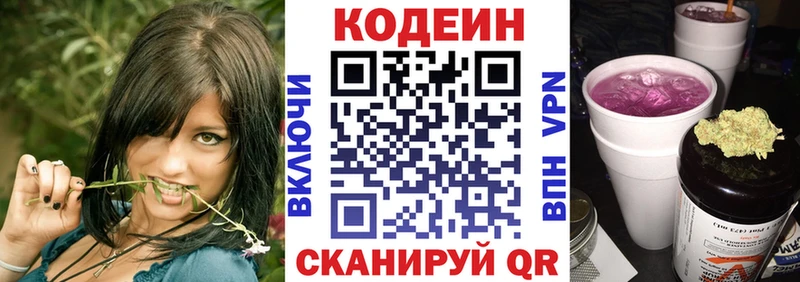 Кодеиновый сироп Lean Purple Drank  Калач-на-Дону 