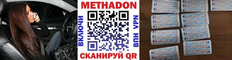 Метадон methadone где найти Калач-на-Дону